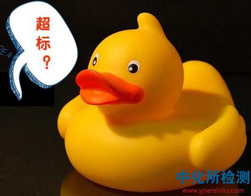 兒童玩具檢測(cè)