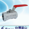 臺灣富山不銹鋼一片式球閥