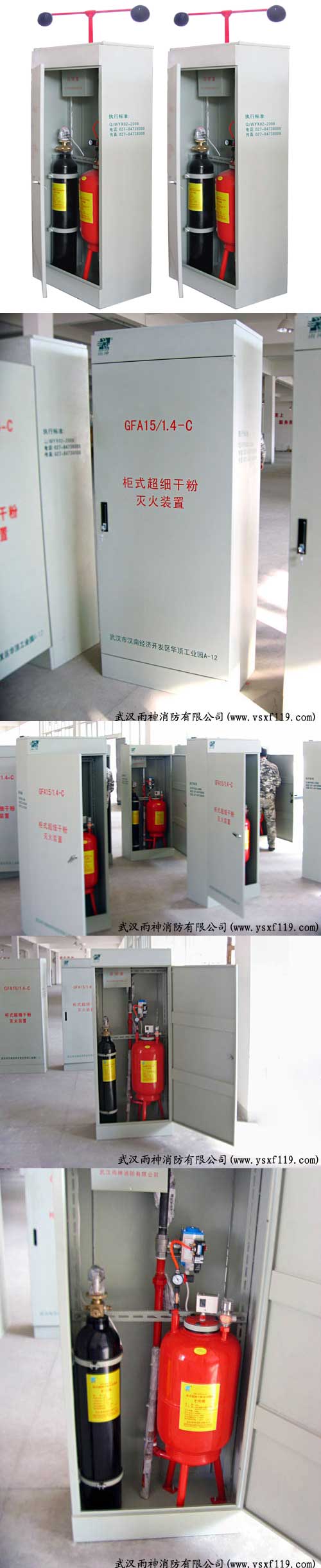 武漢雨神消防有限公司柜式干粉滅火裝置
