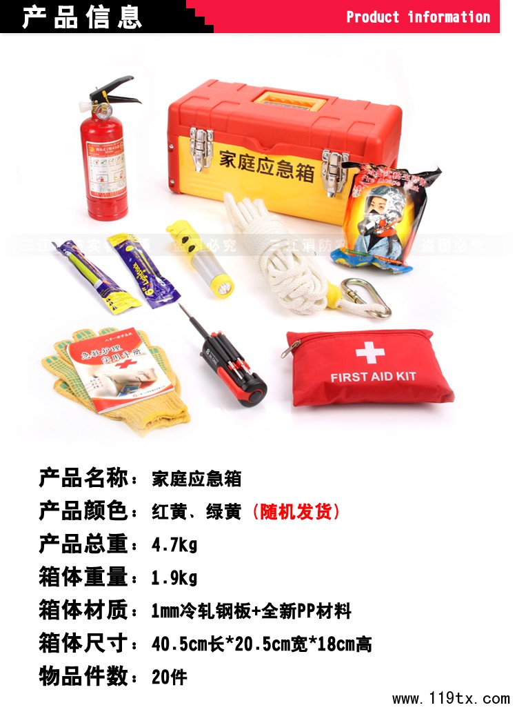 家庭應急箱（聚劃算8合1）_01