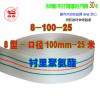 聚氨酯消防水帶/4寸8型口徑100水帶25米帆布水帶船用農(nóng)用