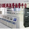 110聯網報警平臺