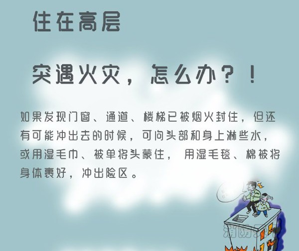 住在高層的你突遇火災(zāi)，能安全逃生嗎？