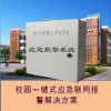 一鍵式報警裝置，校園一鍵報警系統，校園一鍵報警
