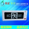 易發YF-BLZD-1LREI4W-Q 嵌入式疏散指示燈