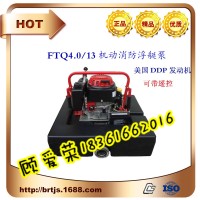 FTQ4.0/13消防浮艇泵15馬力遙控