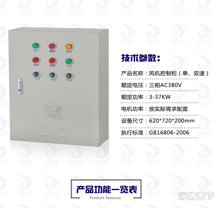 單雙速風(fēng)機(jī)控制柜產(chǎn)品詳情_(kāi)01