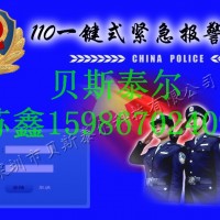 110聯動報警系統