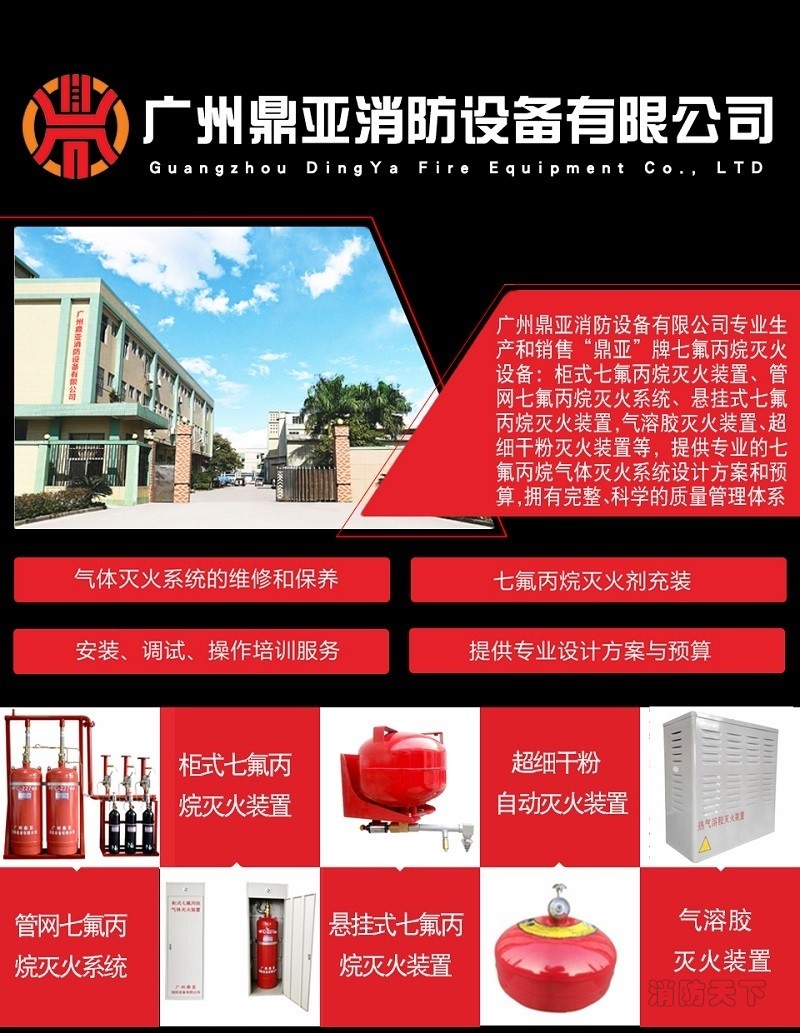 0七氟丙烷氣體滅火系統廠家 (28)