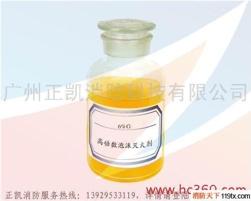供應消防6％G泡沫滅火劑  高倍數泡沫滅火劑