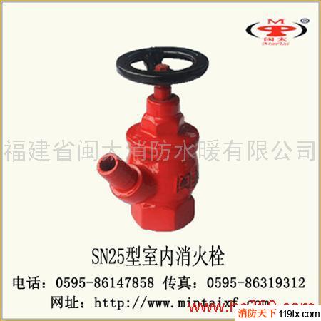 供應閩太消防SN25室內栓