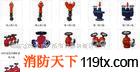消火栓 消防 專業制造廠商