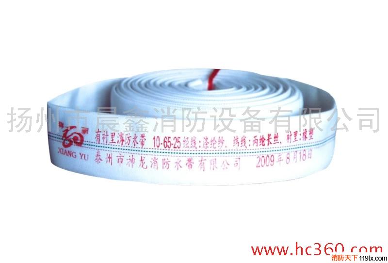 供應祥雨10-65-25消防有襯里水帶