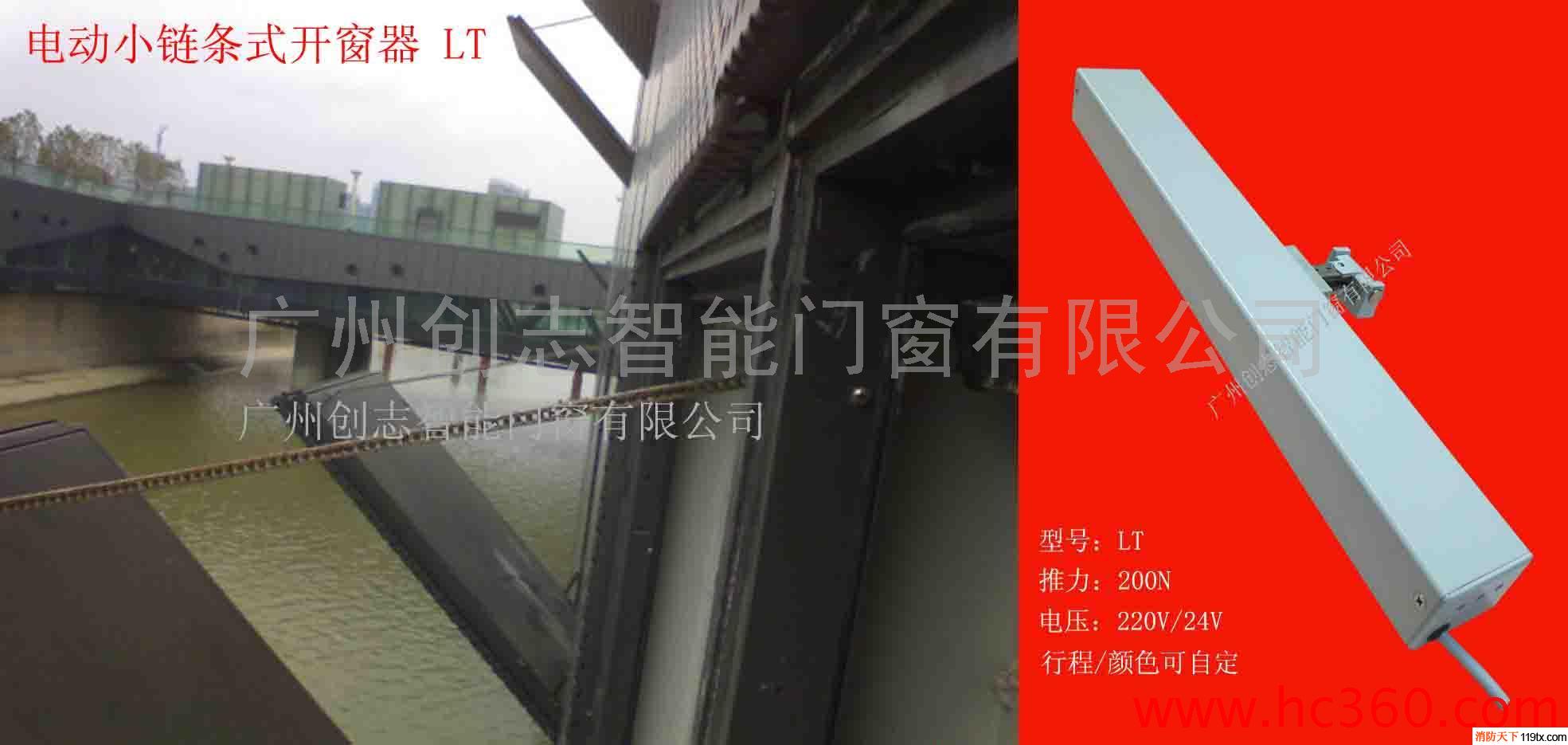 供應電動開窗器、消防排煙窗、遙控開窗器、