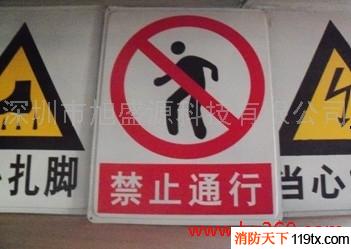 供應(yīng)安全指示牌 消防警示標(biāo)志