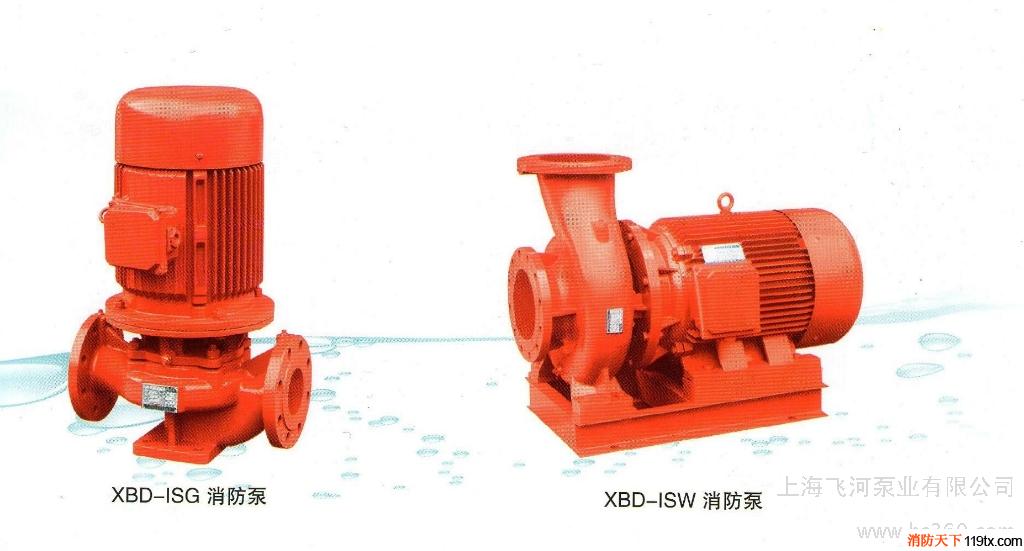 供應飛河XBD-ISG飛河消防泵，增壓泵，離心泵