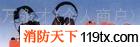 消防音頻生命探測(cè)儀