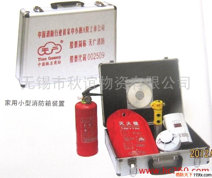 供應天廣家用消防逃生箱