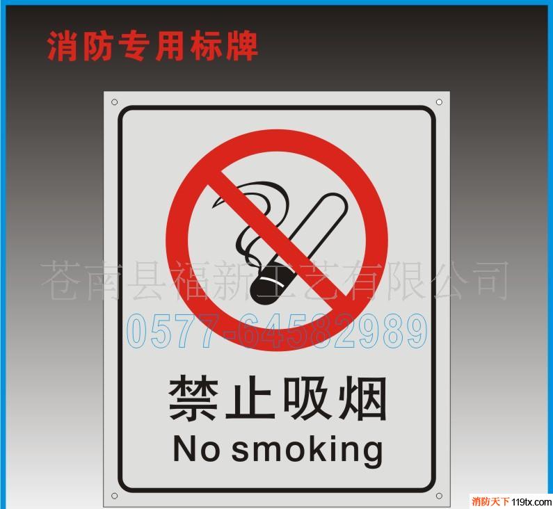 供應福新標牌30*40/40*50消防標志牌，消防專用標牌、制作，