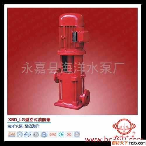 供應XBD-LG系列立式消防泵XBD-LG系列立式消防泵